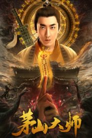 Master of Maoshan : ภูเขาเหมาซา (2021) บรรยายไทย